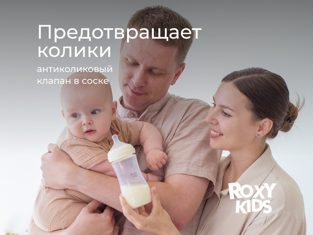 Бутылочка для кормления ROXY-KIDS Natural / RBTL-006-I (слоновая кость) — фото 3