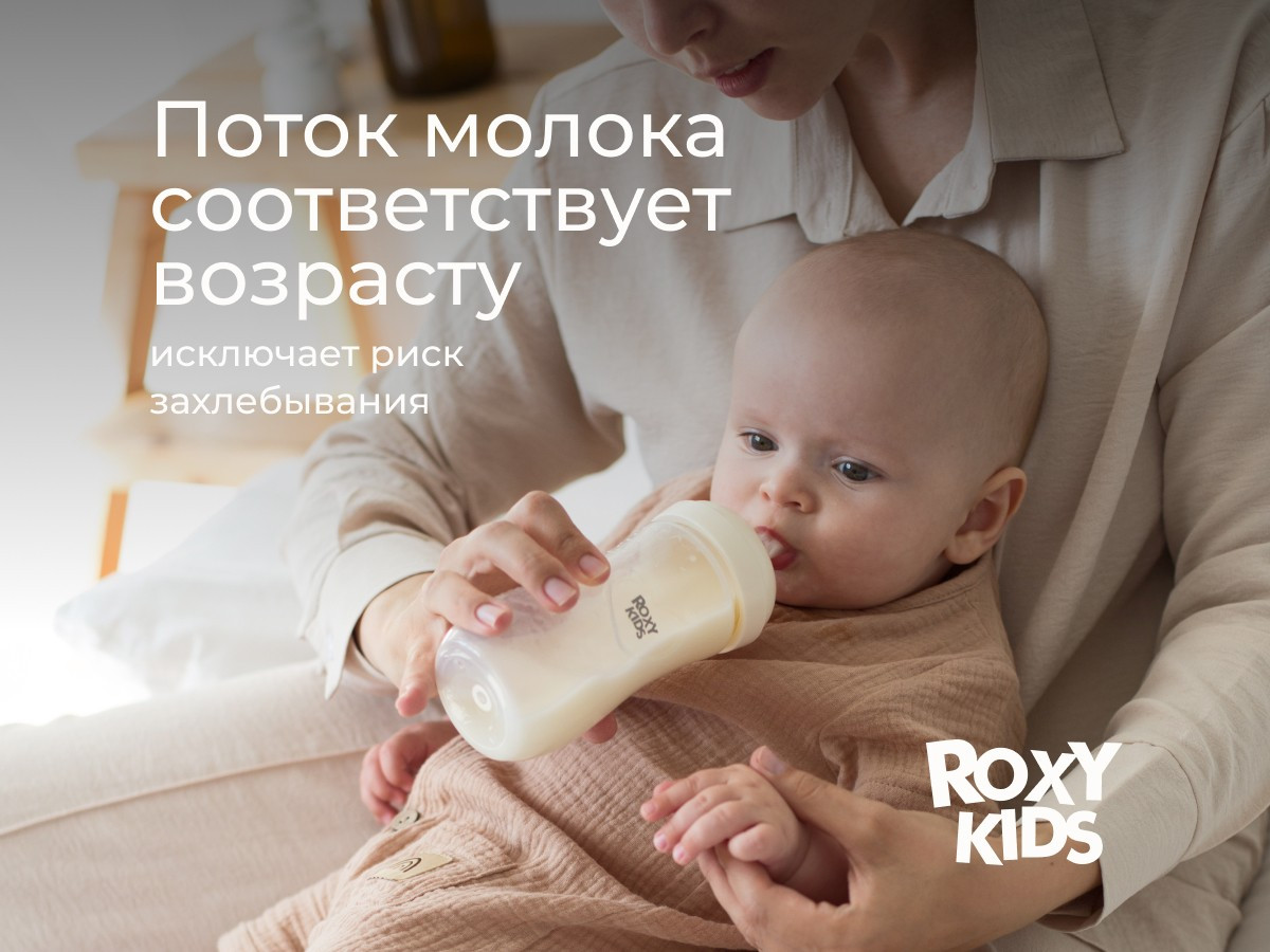 Бутылочка для кормления ROXY-KIDS Natural / RBTL-006-I (слоновая кость) — фото 4