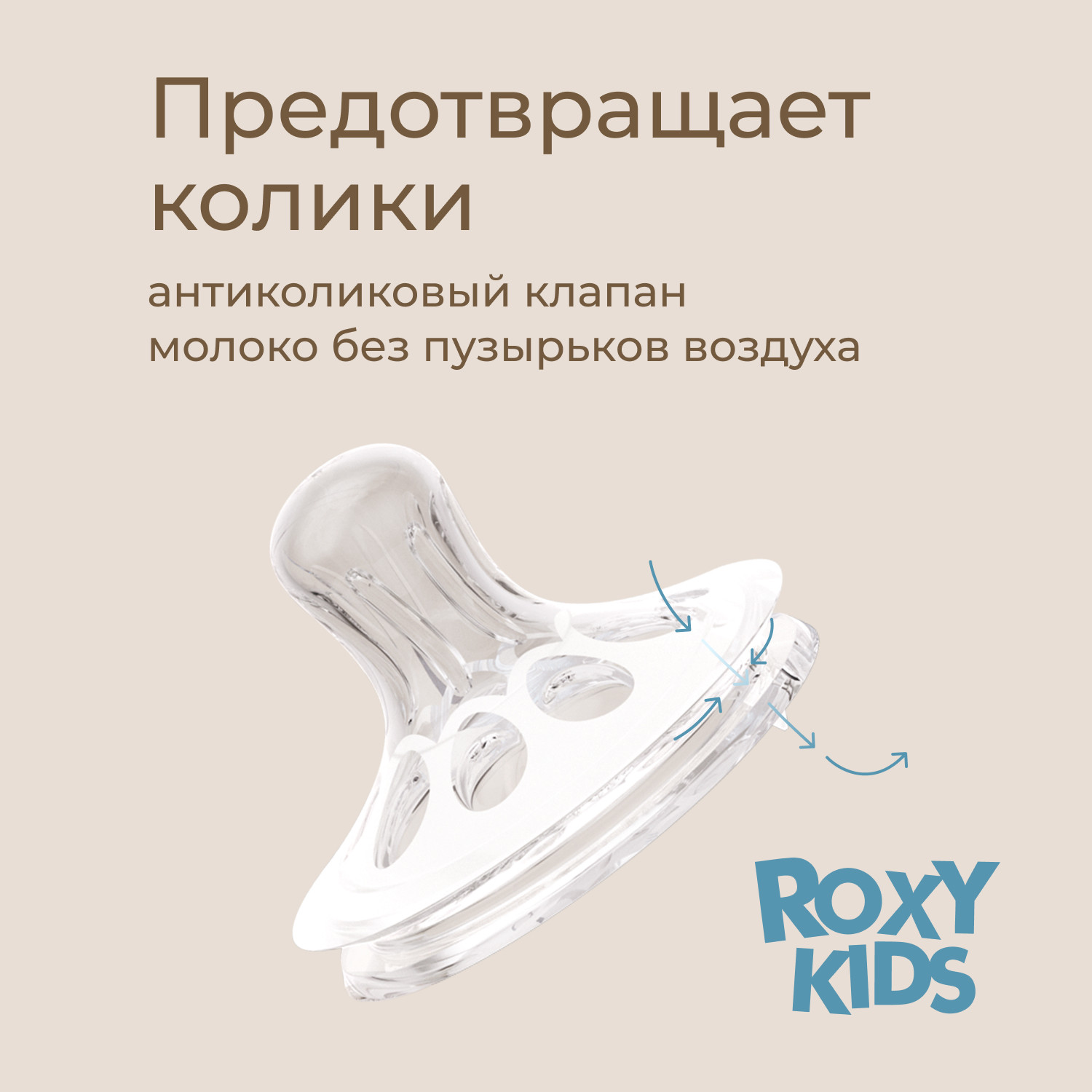 Набор сосок ROXY-KIDS Natural / RBTL-004-S (2шт) — фото 4