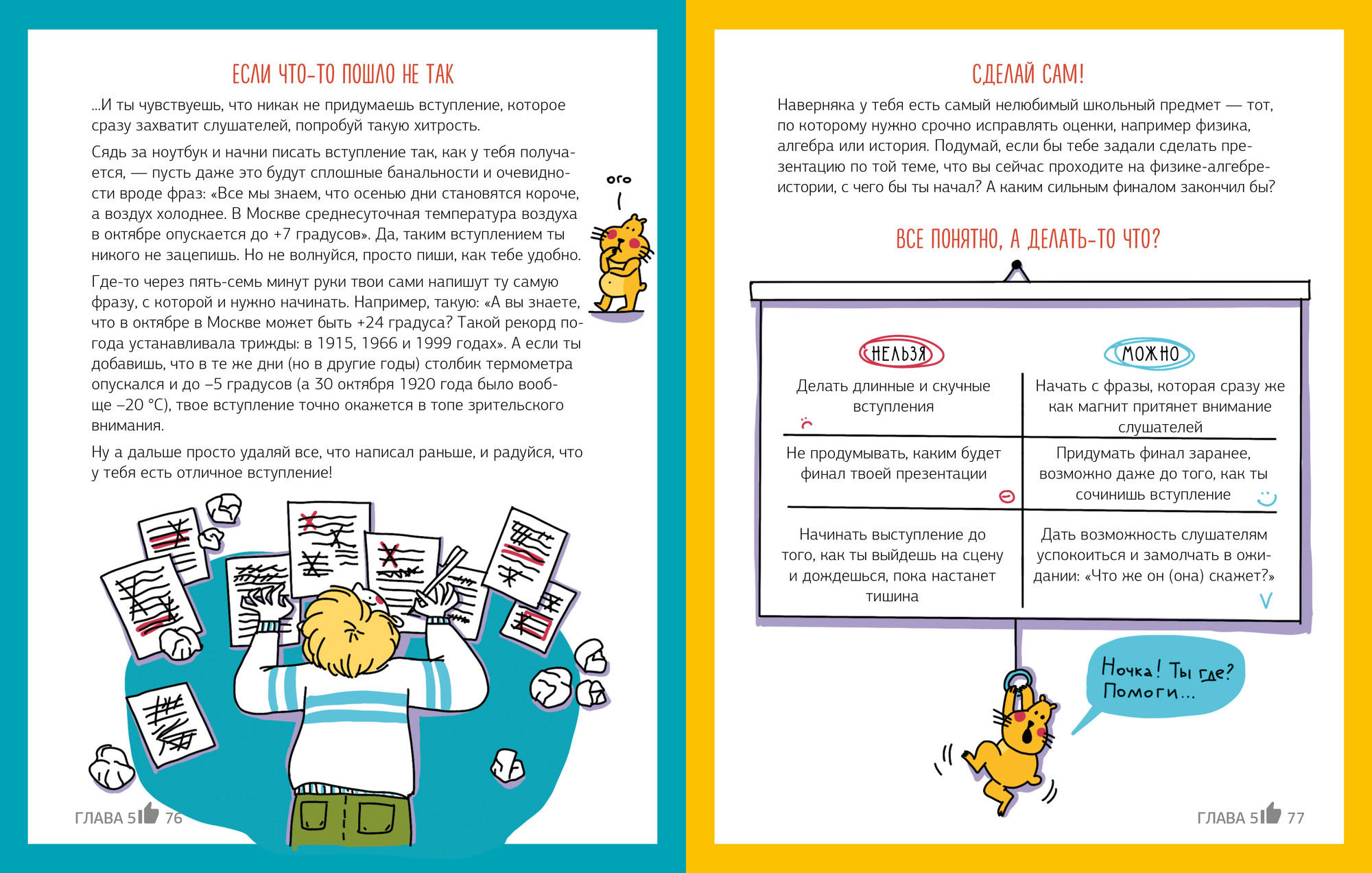 Книга CLEVER Этому в школе не научат! Внимание на слайд! Твердая обложка (Зверева Нина) — фото 2