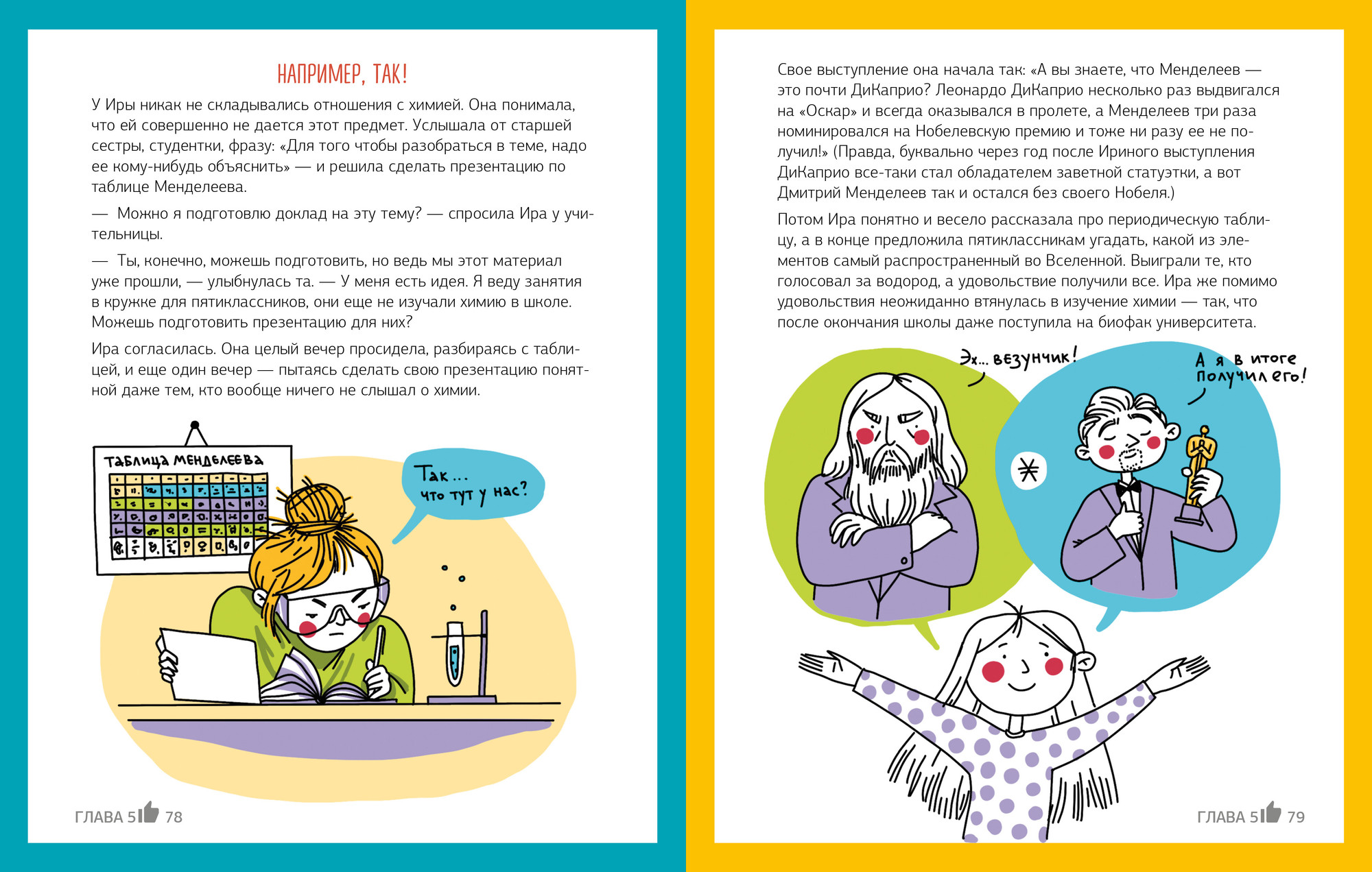 Книга CLEVER Этому в школе не научат! Внимание на слайд! Твердая обложка (Зверева Нина) — фото 3
