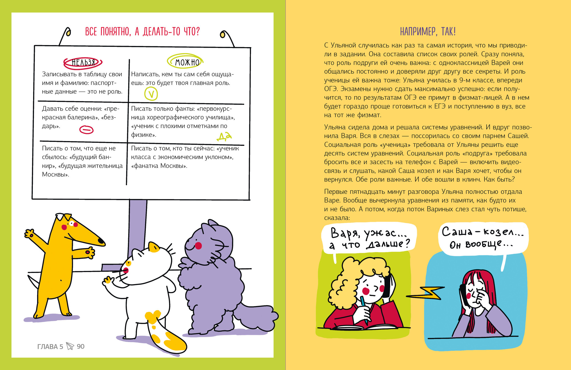 Книга CLEVER Этому в школе не научат! Эмоции под контролем, твердая обложка (Зверева Нина) — фото 5