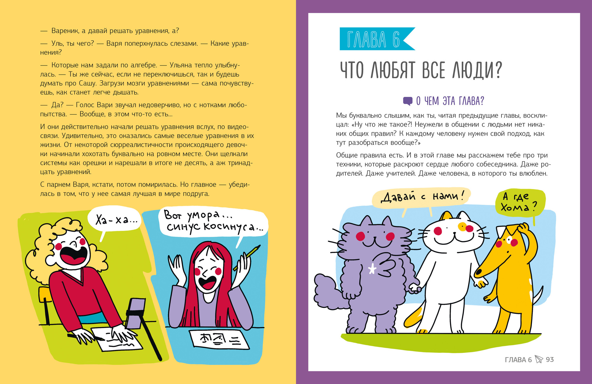 Книга CLEVER Этому в школе не научат! Эмоции под контролем, твердая обложка (Зверева Нина) — фото 6