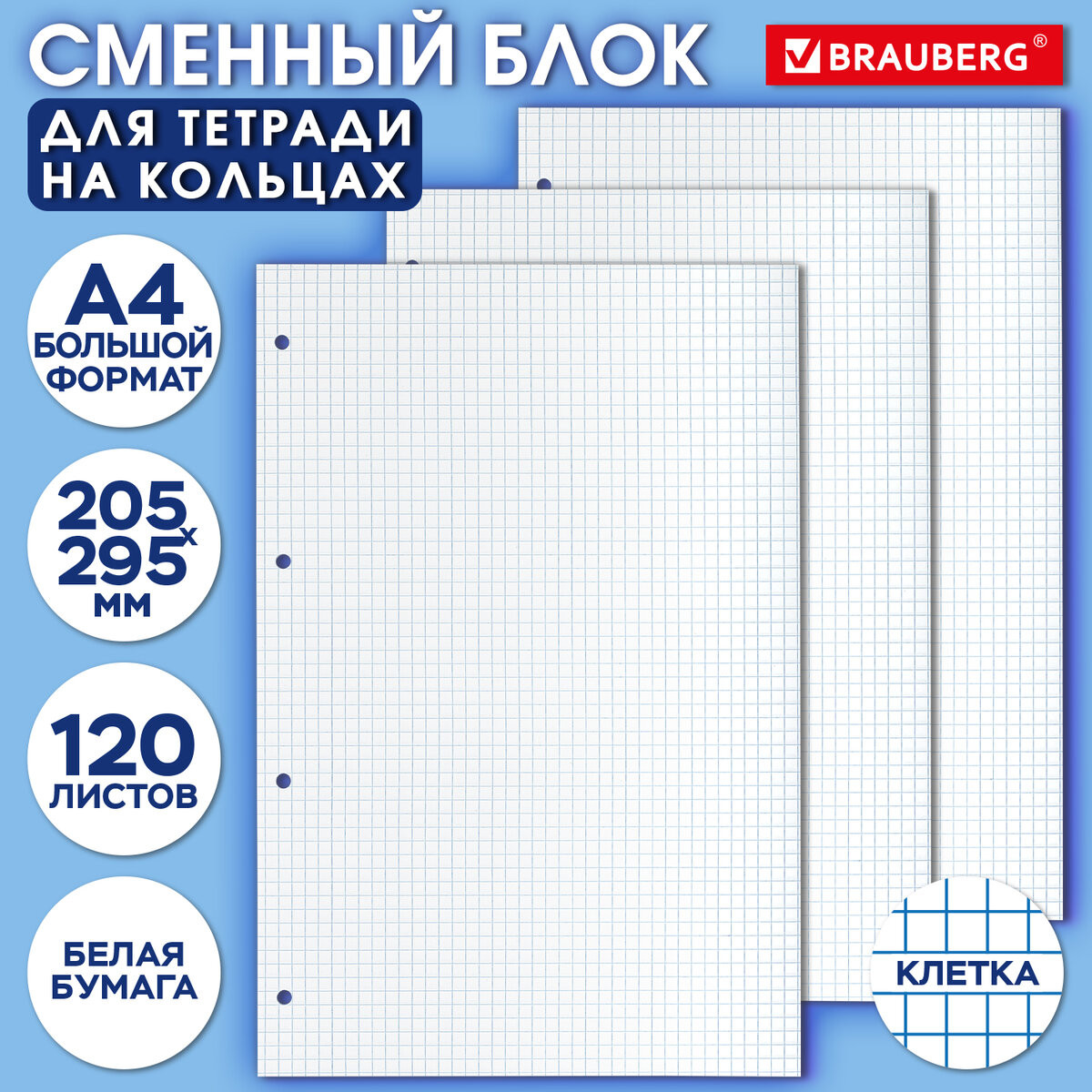 Сменный блок листов Brauberg А4 / 404518 (120л, белый) — фото 2