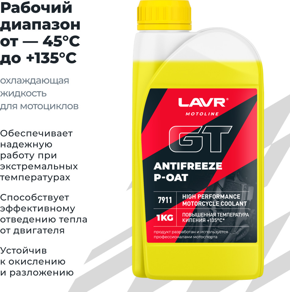 Антифриз Lavr GT P-OAT / LN7911 (1кг, желтый) — фото 3