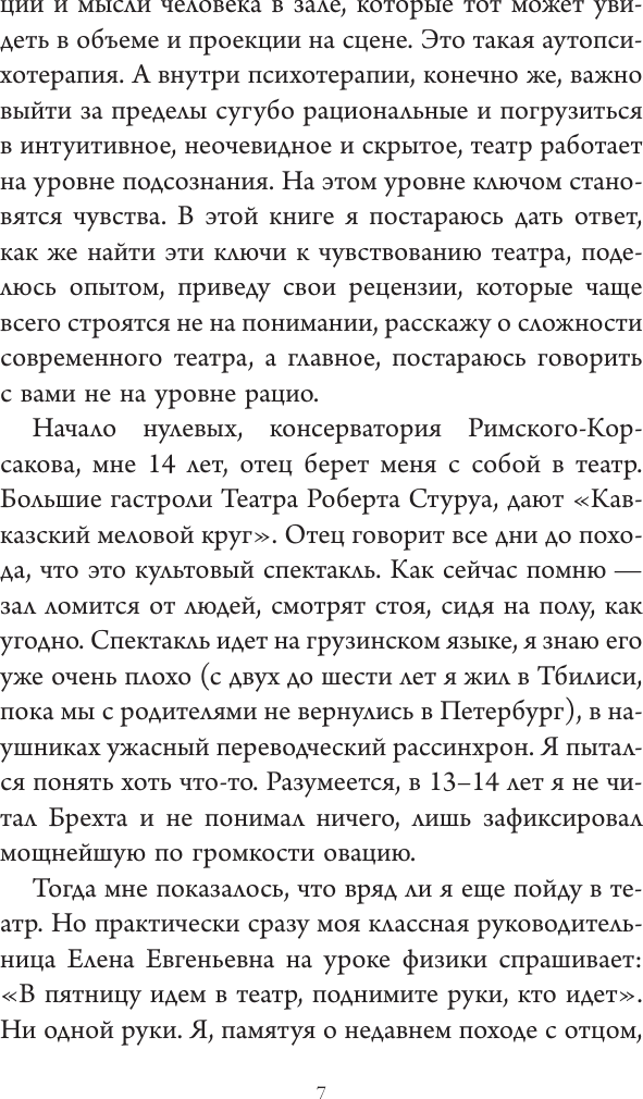 Книга АСТ Как чувствовать современный театр (Цицишвили Георгий 9785171697945) — фото 4