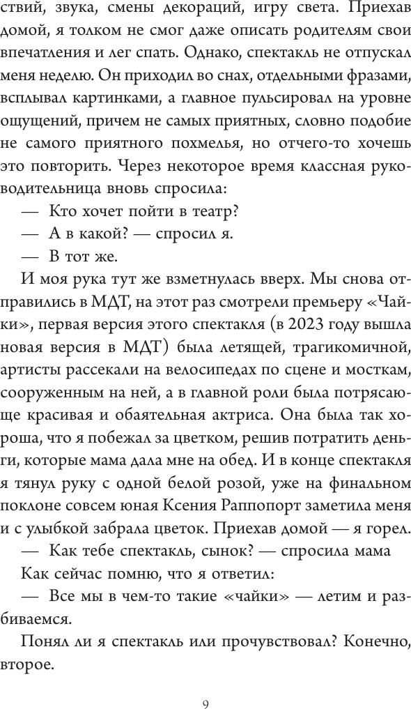 Книга АСТ Как чувствовать современный театр (Цицишвили Георгий 9785171697945) — фото 6
