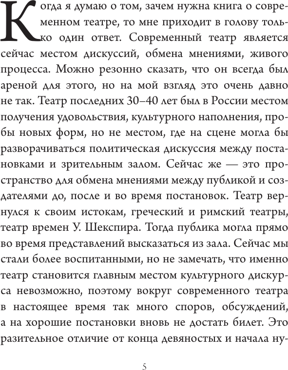 Книга АСТ Как чувствовать современный театр (Цицишвили Георгий 9785171697945) — фото 2