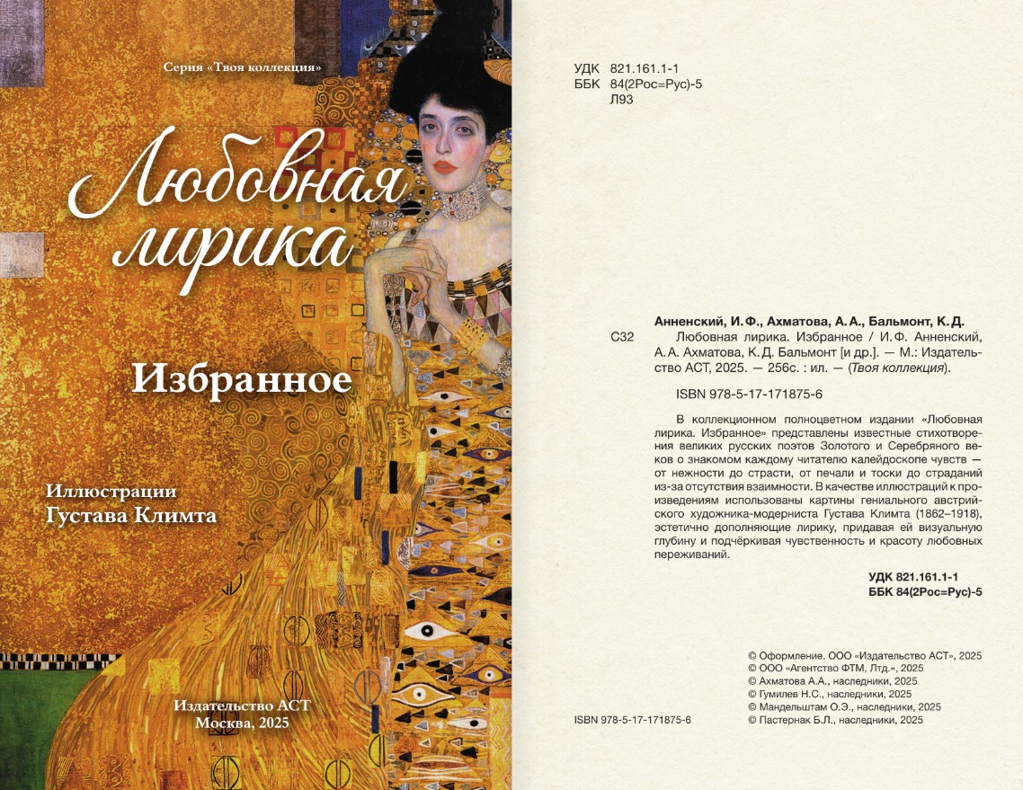 Художественная книга АСТ Любовная лирика. Избранное, , твердая обложка (Мандельштам О., Ахматова А.) — фото 3