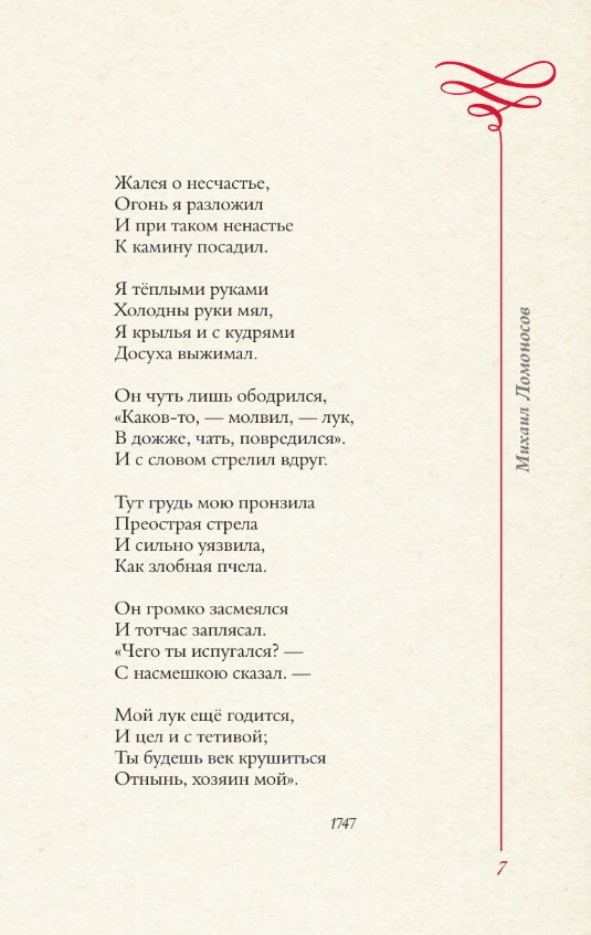 Художественная книга АСТ Любовная лирика. Избранное, , твердая обложка (Мандельштам О., Ахматова А.) — фото 6