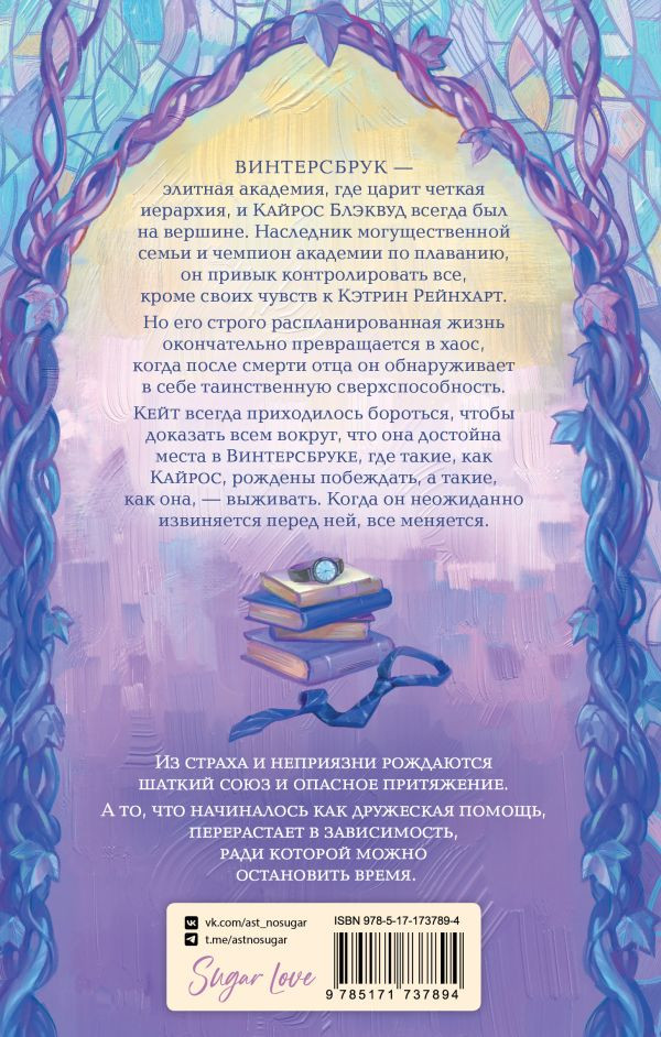 Художественная книга АСТ Мгновения вечности, твердая обложка (Эндерин Ева) — фото 3