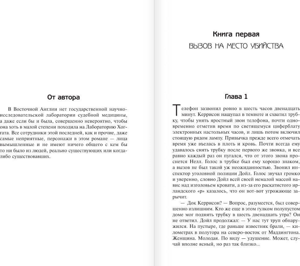 Художественная книга АСТ Смерть эксперта-свидетеля, твердая обложка (Джеймс Филлис) — фото 3
