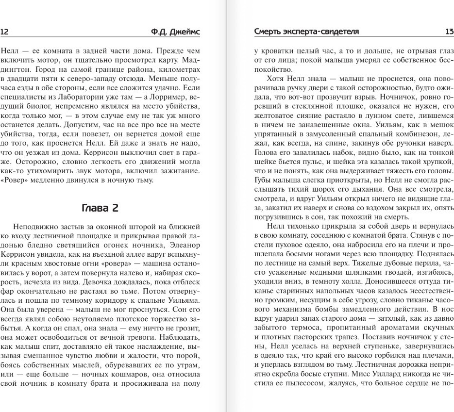 Художественная книга АСТ Смерть эксперта-свидетеля, твердая обложка (Джеймс Филлис) — фото 6