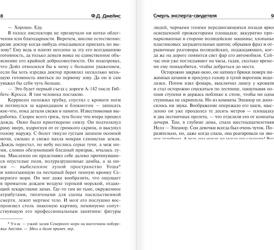 Художественная книга АСТ Смерть эксперта-свидетеля, твердая обложка (Джеймс Филлис) — фото 4