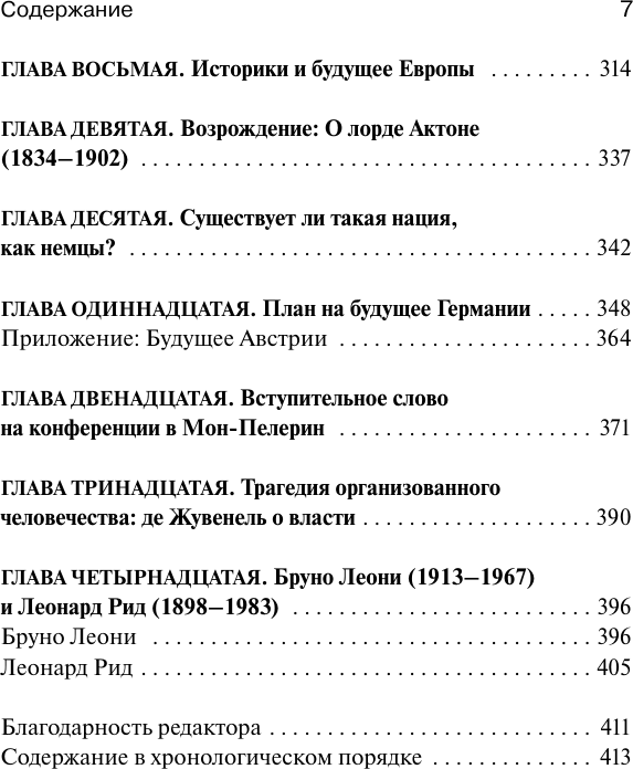 Книга АСТ Судьбы либерализма (Хайек Фридрих 9785171654771) — фото 4