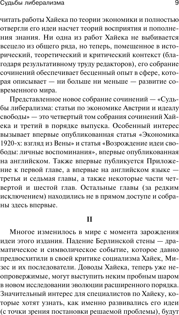 Книга АСТ Судьбы либерализма (Хайек Фридрих 9785171654771) — фото 6