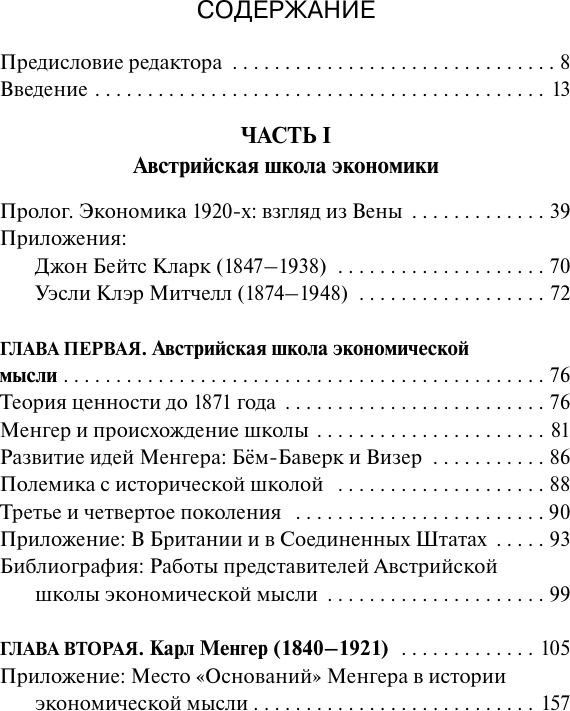 Книга АСТ Судьбы либерализма (Хайек Фридрих 9785171654771) — фото 2