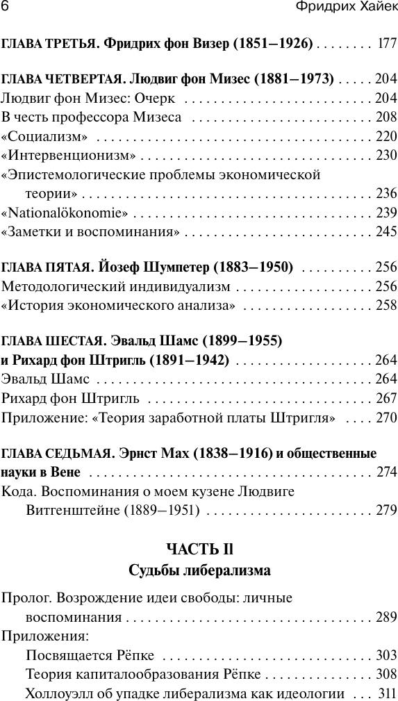 Книга АСТ Судьбы либерализма (Хайек Фридрих 9785171654771) — фото 3