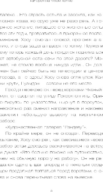 Художественная книга Бомбора Галерея на тихом холме, твердая обложка (Чхэ Ки) — фото 6