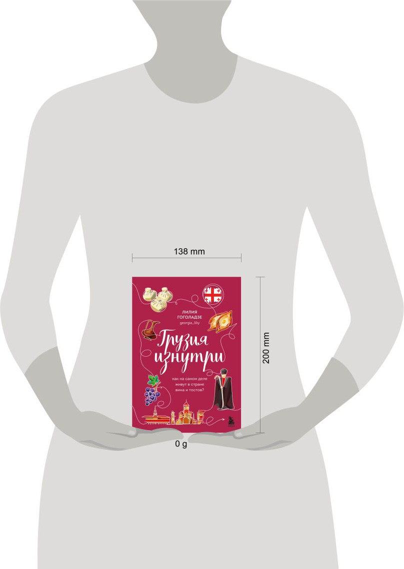 Книга Бомбора Грузия изнутри (Гоголадзе Лилия 9785041818241) — фото 4