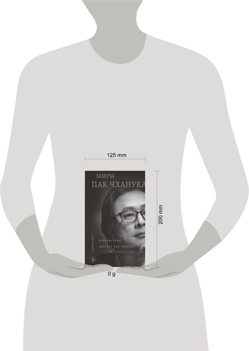Книга Бомбора Миры Пак Чханука (Пак Чханук 9785042117213) — фото 4
