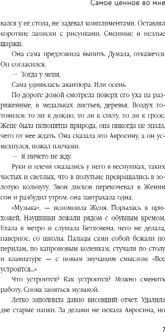 Художественная книга Inspiria Самое ценное во мне, твердая обложка (Белоусова Екатерина) — фото 5