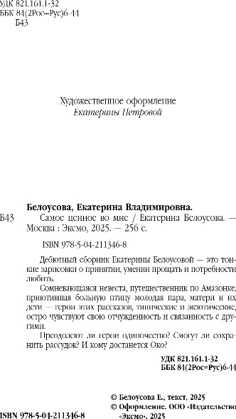 Художественная книга Inspiria Самое ценное во мне, твердая обложка (Белоусова Екатерина) — фото 2