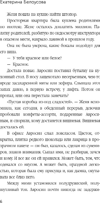 Художественная книга Inspiria Самое ценное во мне, твердая обложка (Белоусова Екатерина) — фото 4
