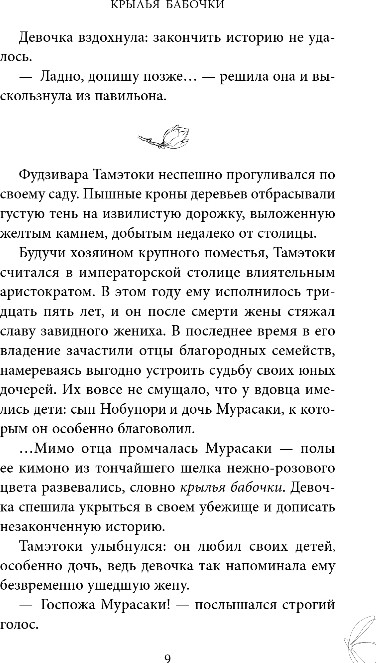 Художественная книга Like Book Крылья бабочки, твердая обложка (Сакураи Рико) — фото 6