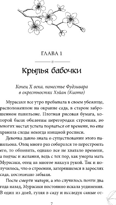Художественная книга Like Book Крылья бабочки, твердая обложка (Сакураи Рико) — фото 4