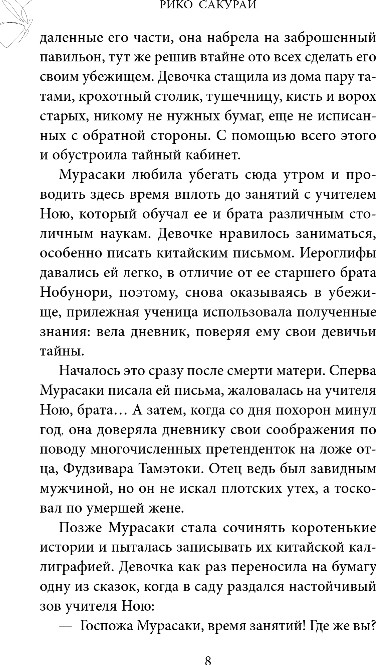 Художественная книга Like Book Крылья бабочки, твердая обложка (Сакураи Рико) — фото 5