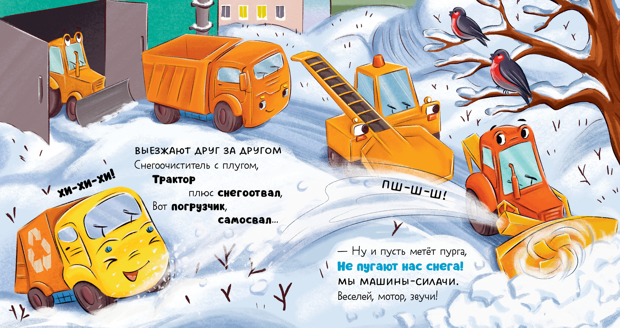 Художественная книга CLEVER Малыш мусоровоз спасает город от снега, твердая обложка (Весова Юлия) — фото 2