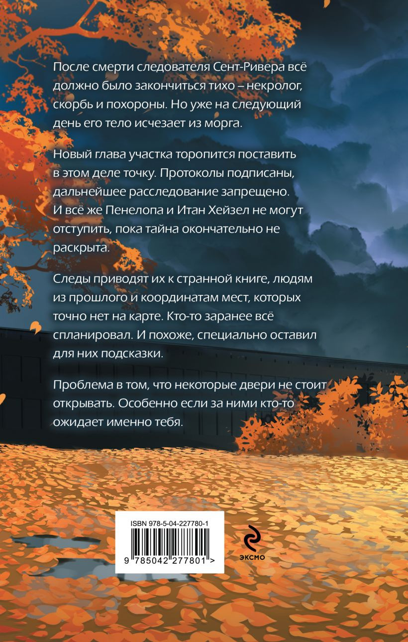 Художественная книга Эксмо Тени с бульвара Ирисов (Виата Лия 9785042277801) — фото 2