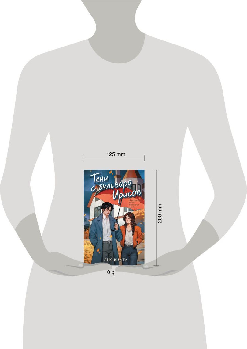 Художественная книга Эксмо Тени с бульвара Ирисов (Виата Лия 9785042277801) — фото 4