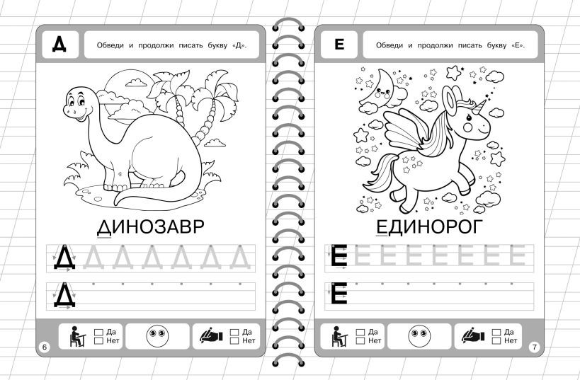 Пропись Эксмо Буквы. Для дошкольников, мягкая обложка — фото 2