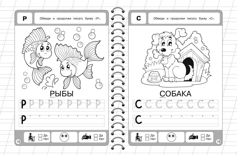 Пропись Эксмо Буквы. Для дошкольников, мягкая обложка — фото 4