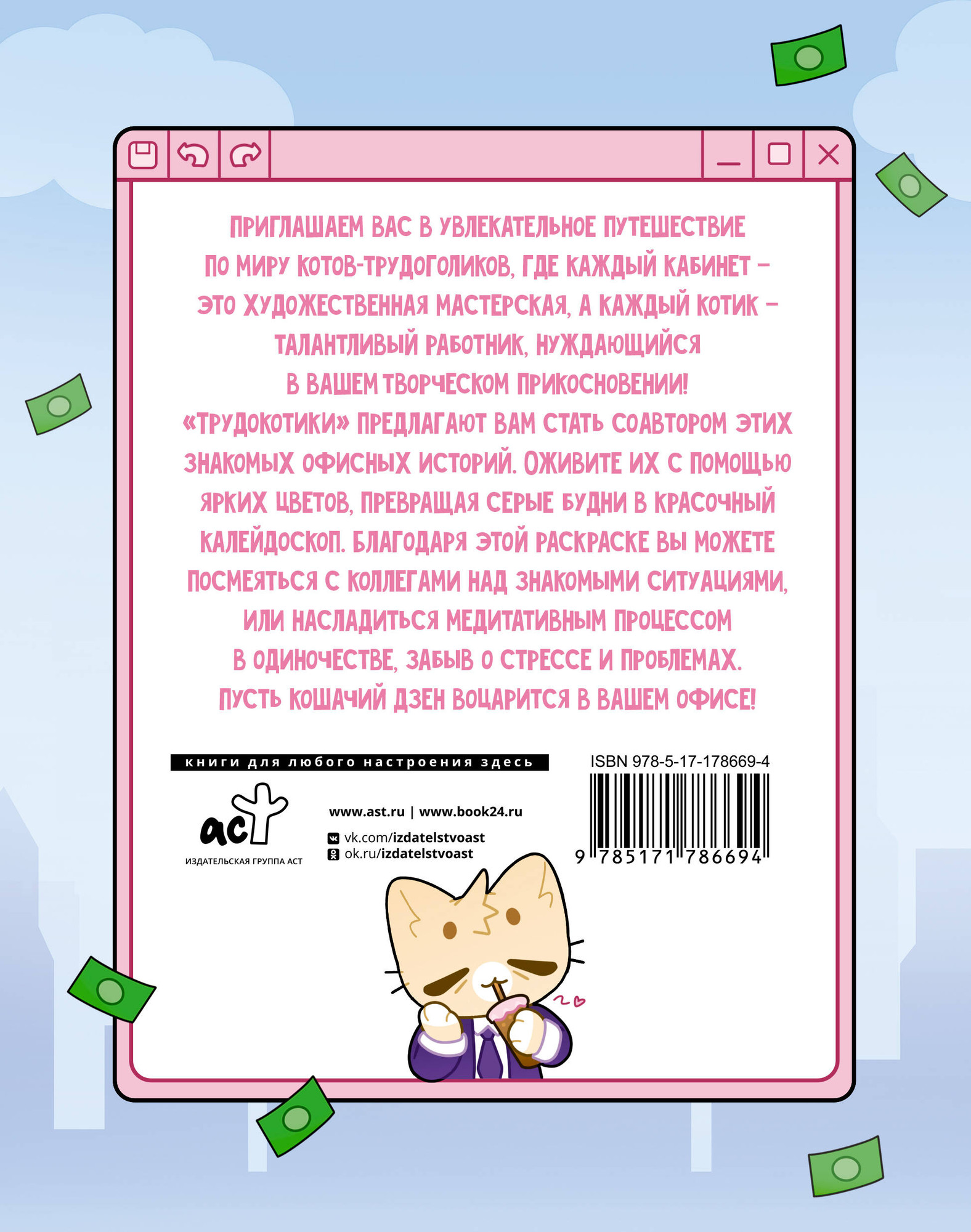 Раскраска-антистресс АСТ Трудокотики (Жукова Полина 9785171786694) — фото 5