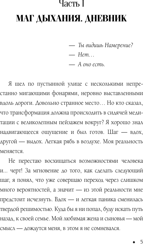 Книга АСТ Энергодыхание (Карловский Роман 9785171790981) — фото 6
