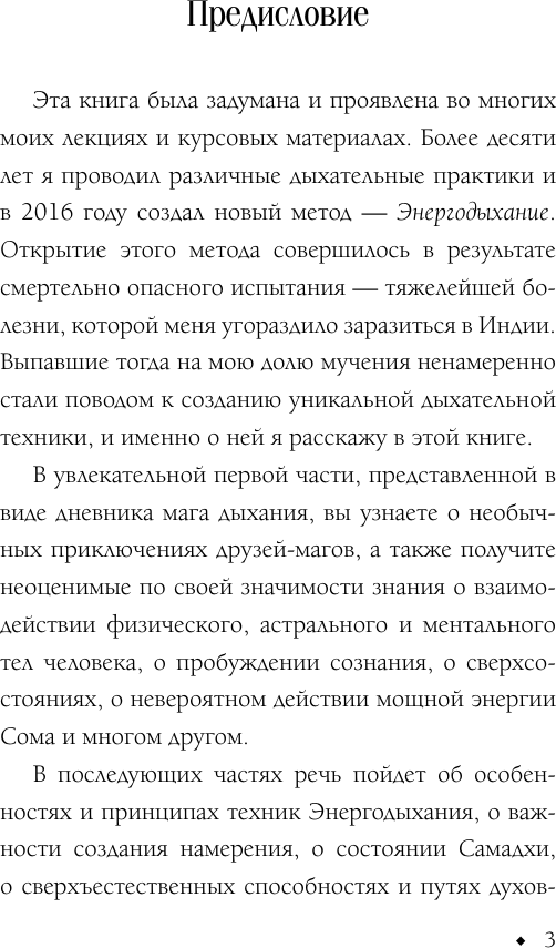 Книга АСТ Энергодыхание (Карловский Роман 9785171790981) — фото 4