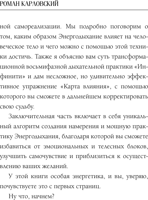Книга АСТ Энергодыхание (Карловский Роман 9785171790981) — фото 5
