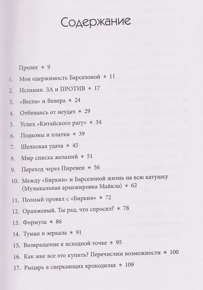 Книга Одри Добывая Биркин (Тонелло Майкл 9785042262517) — фото 2