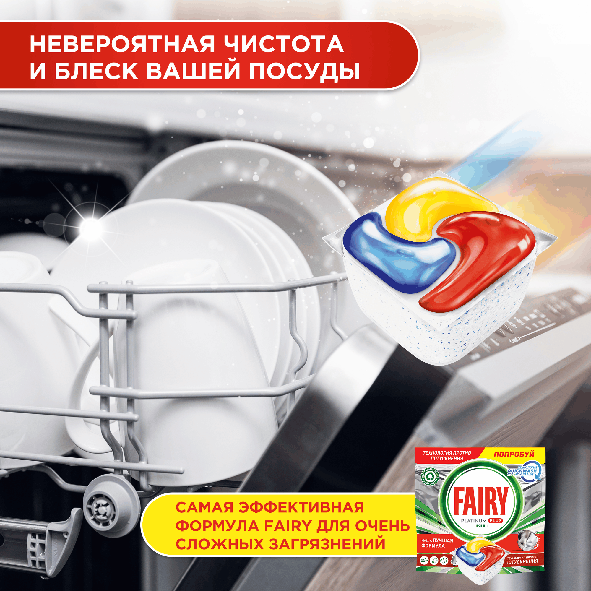 Капсулы для посудомоечных машин Fairy Platinum Plus All in 1 Лимон (48шт) — фото 6