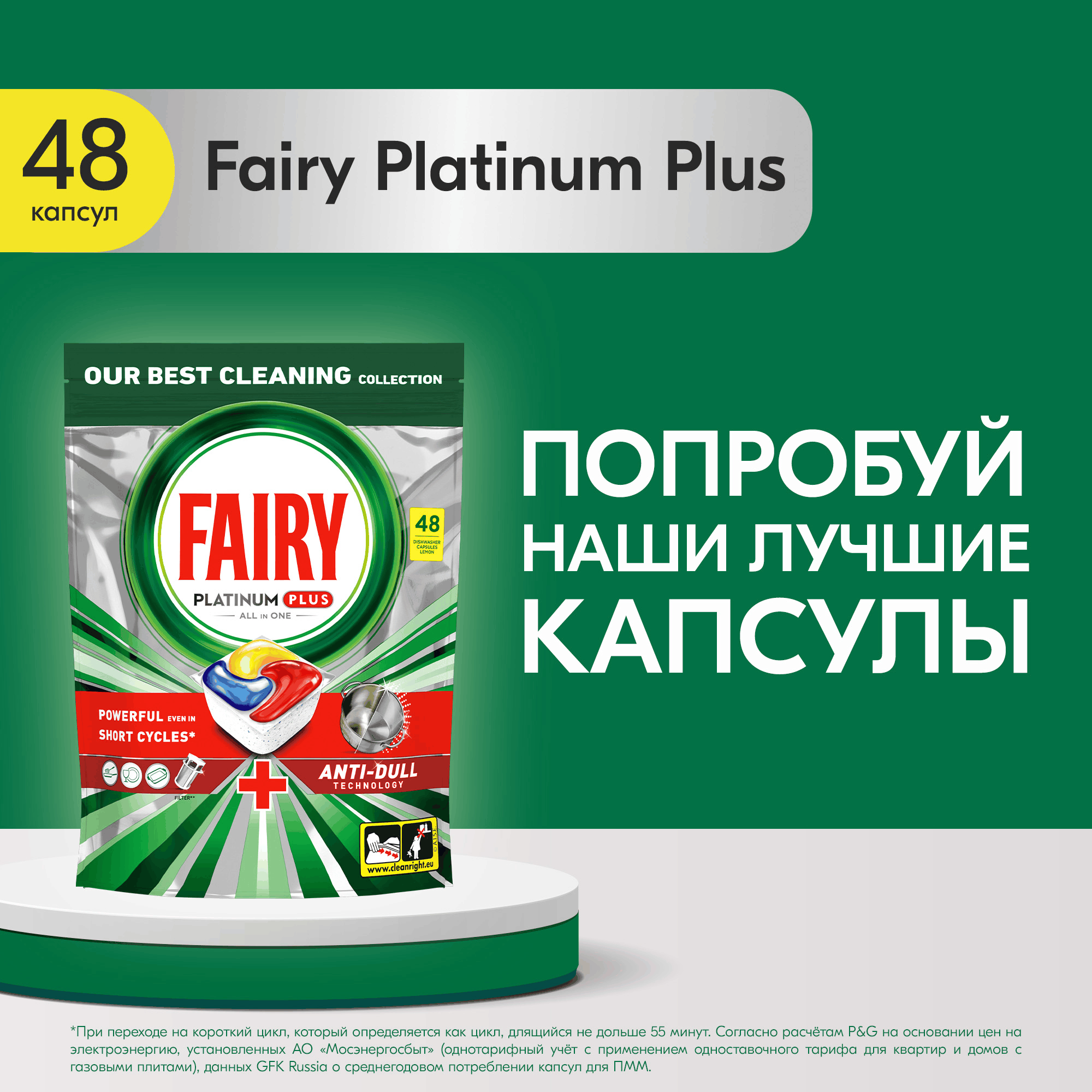 Капсулы для посудомоечных машин Fairy Platinum Plus All in 1 Лимон (48шт)