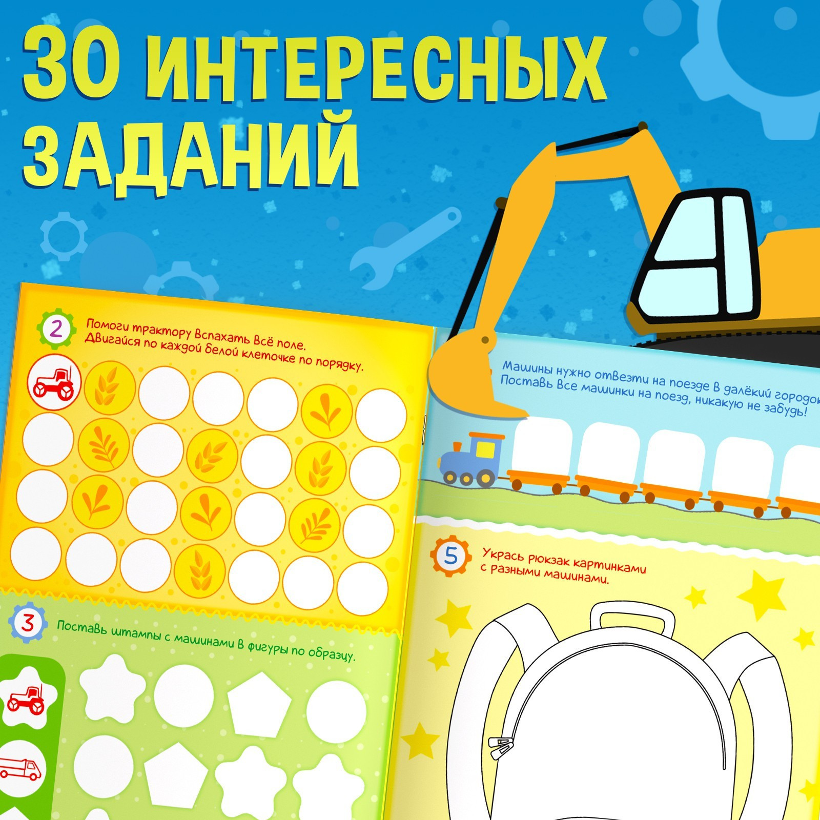 Развивающая книга Буква-ленд Активити-книга со штампиками Для мальчиков / 9716599 — фото 4