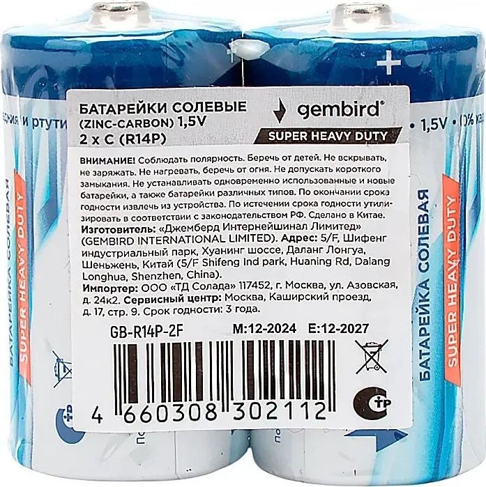 Комплект батареек Gembird/Cablexpert GB-R14P-2F (2шт) — фото 4