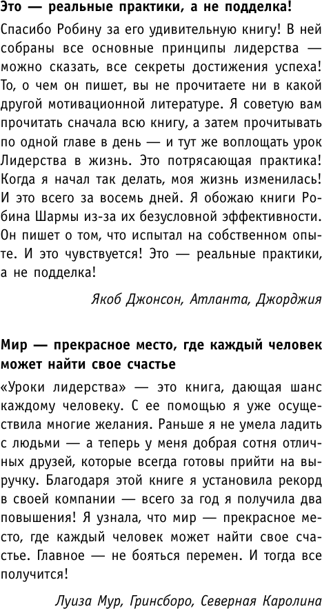 Книга АСТ 8 ритуалов успеха в жизни и бизнесе от монаха (9785171721046) — фото 2