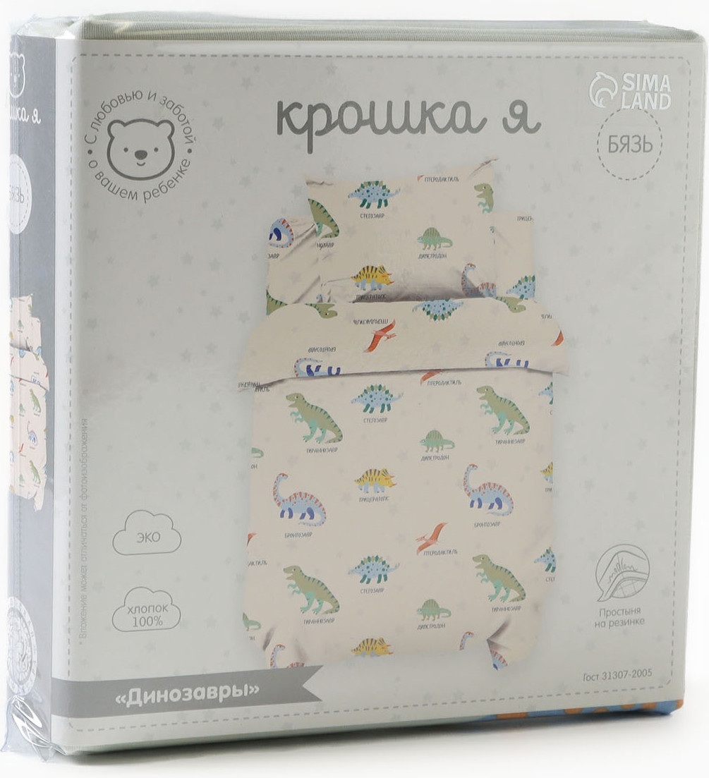 Комплект постельный для малышей Крошка Я Динозаврики / 10708276 — фото 5