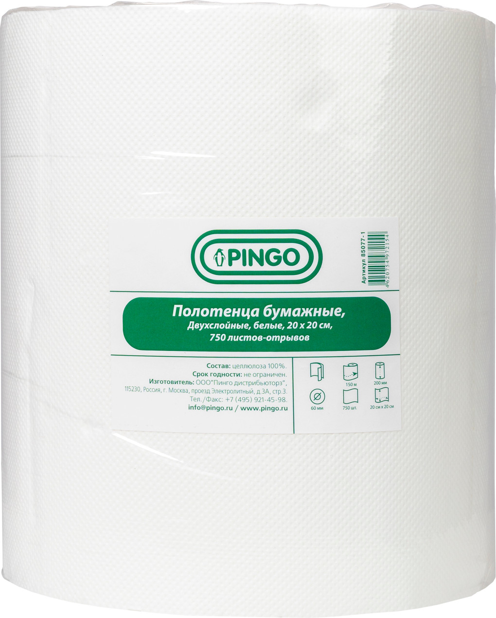 Бумажные полотенца Pingo 85077-1 (150м)