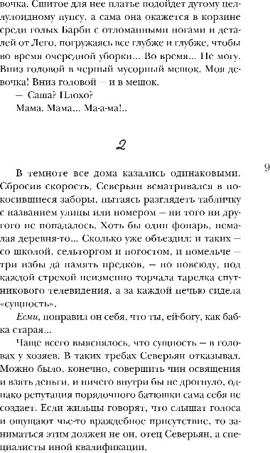 Художественная книга Черным-бело Город вторых душ, твердая обложка (Степанова Саша) — фото 6