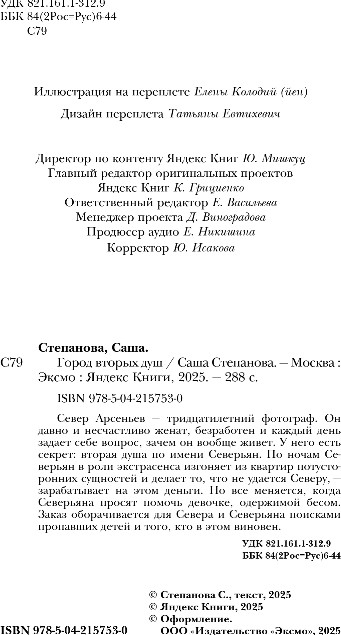 Художественная книга Черным-бело Город вторых душ, твердая обложка (Степанова Саша) — фото 3